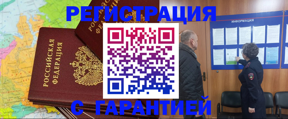 временная регистрация для всех в Вяземском