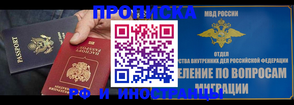 временная прописка в Вяземском
