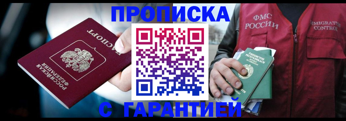 прописка для военкомата в Вяземском