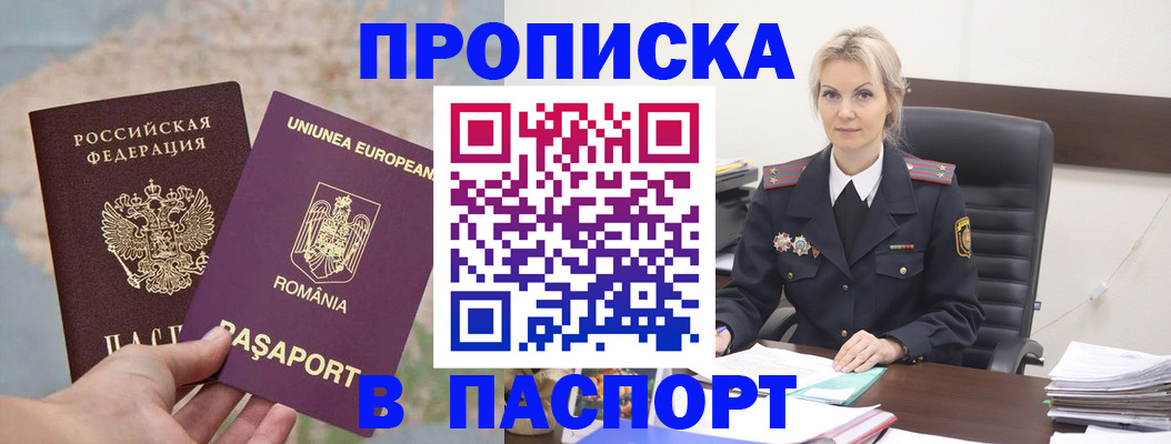 прописка в Вяземском