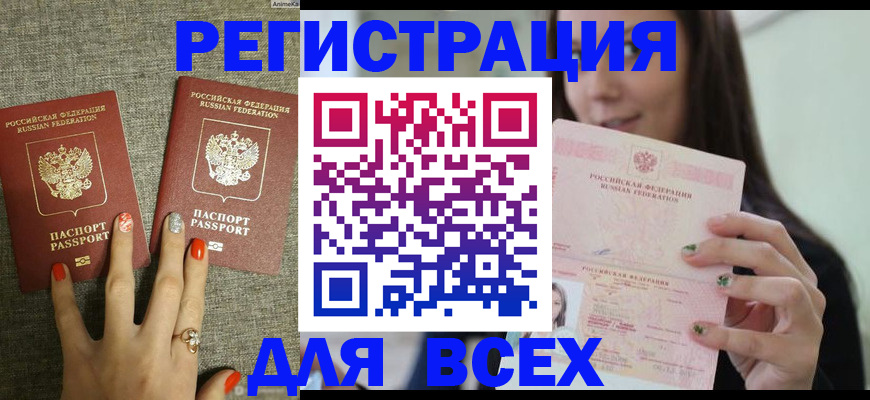 временная регистрация для всех в Вяземском