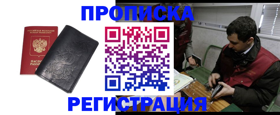 прописка поиск в Вяземском