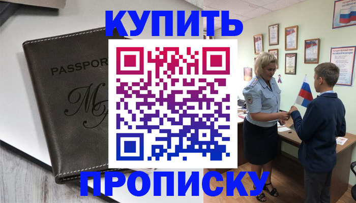 прописка гарантия в Вяземском